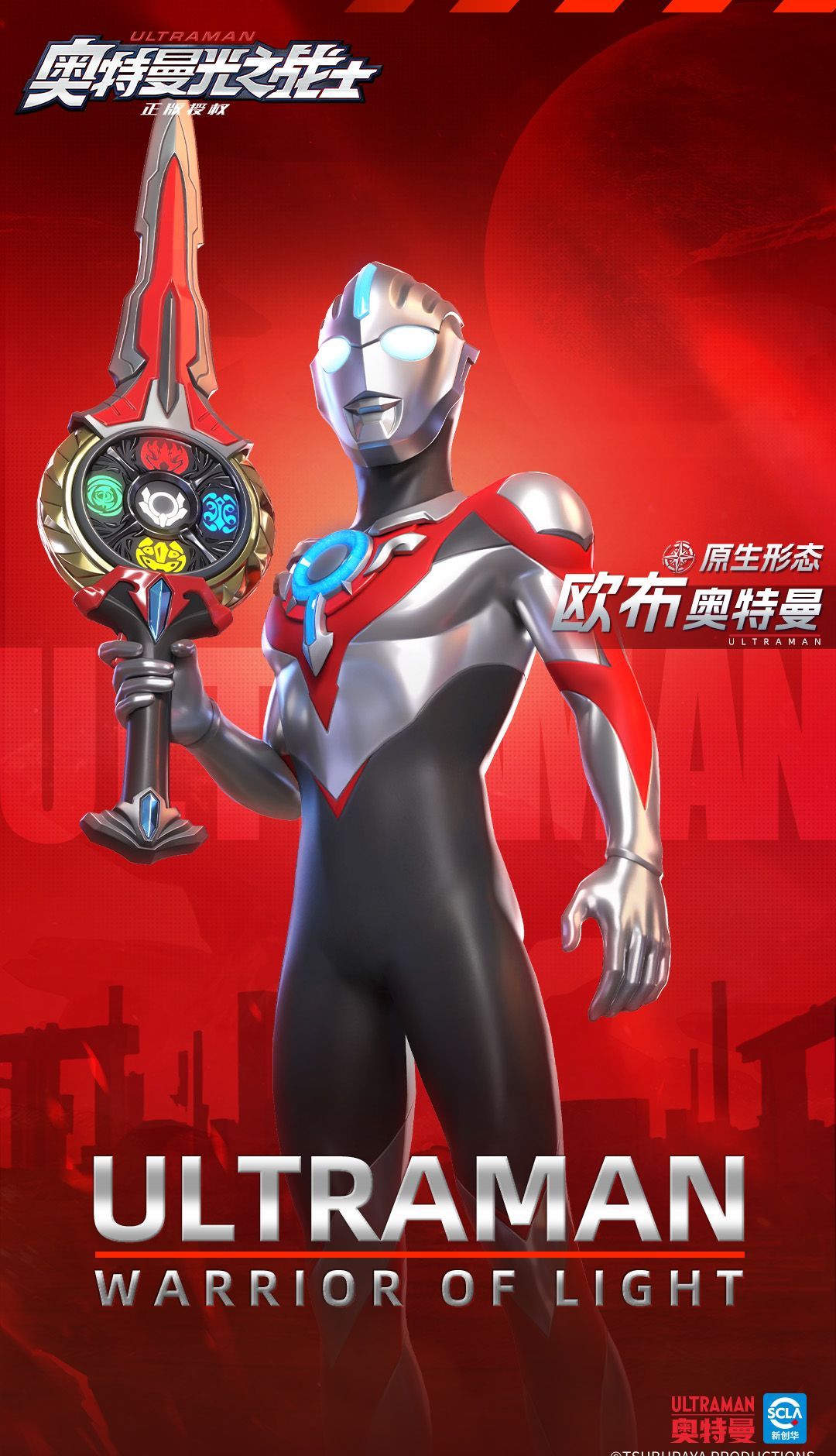 《奥特曼光之战士》欧布奥特曼原生形态介绍