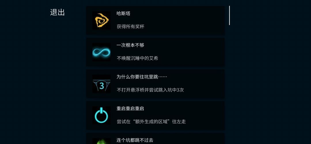 《艾希》全成就/奖杯图文攻略