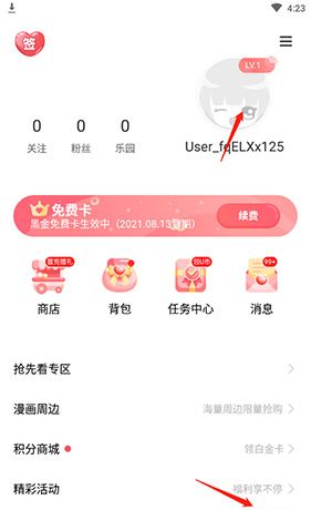 《爱优漫》修改性别方法