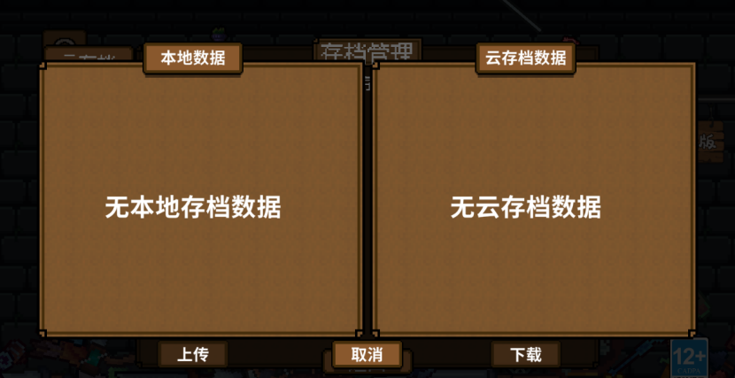 《背包英雄》存档功能介绍
