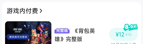 《背包英雄》手机版购买价格一览