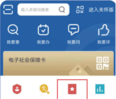 保定人社app实名认证操作