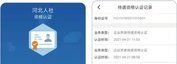 保定人社app实名认证操作