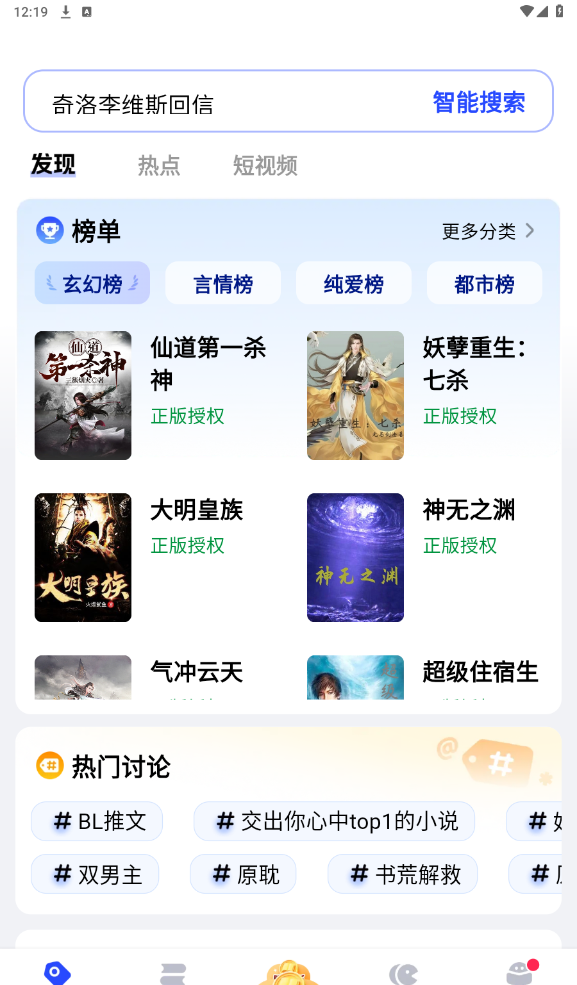 必访app收藏查看方法