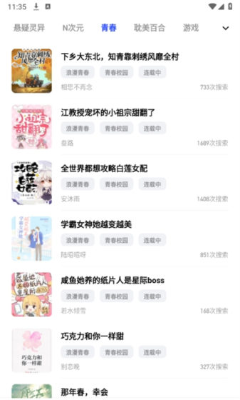 必访小说app网页搜索教程