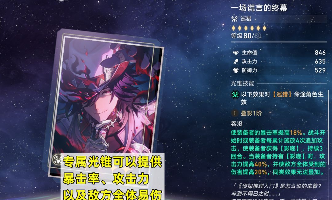 崩坏：星穹铁道不死途培养攻略