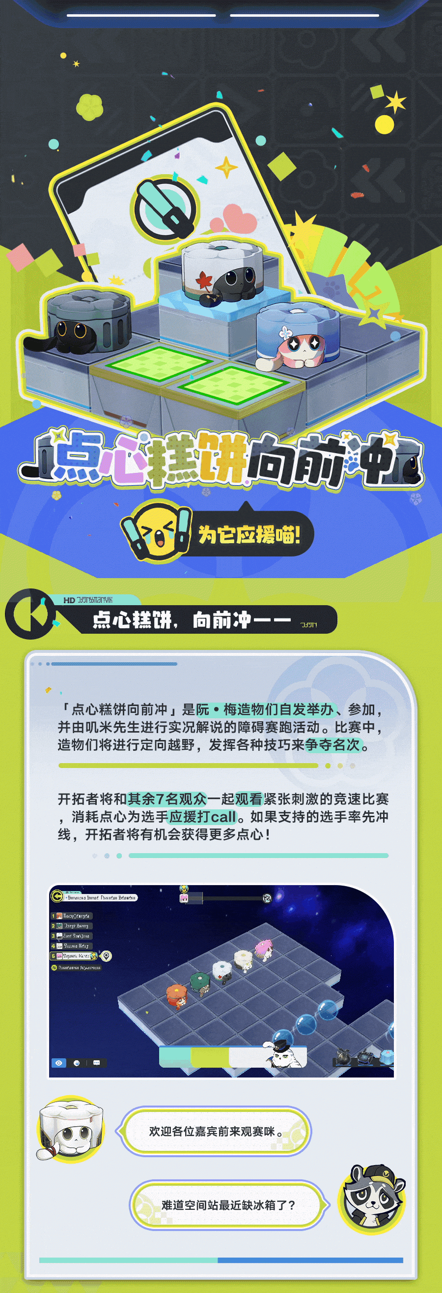 《崩坏星穹铁道》点心糕饼向前冲玩法攻略
