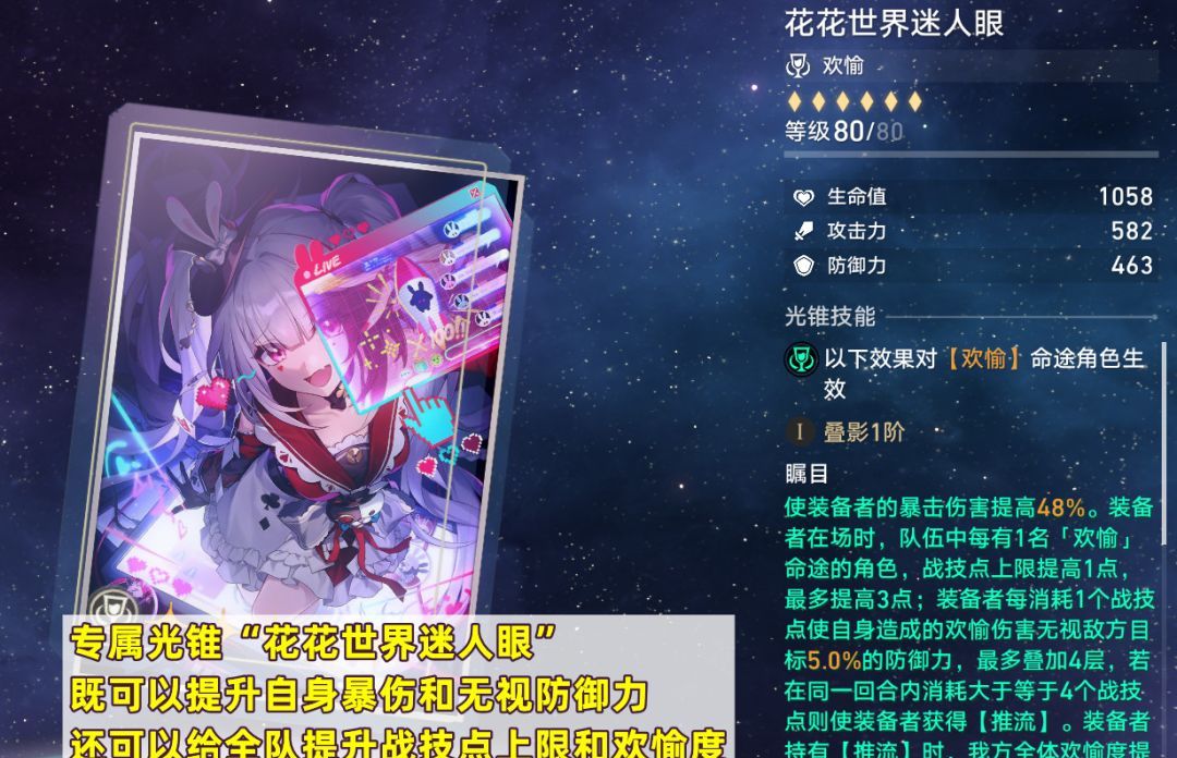 《崩坏：星穹铁道》V4.0火花培养攻略