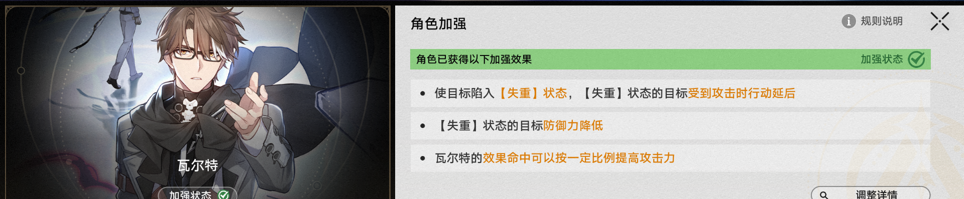 《崩坏：星穹铁道》瓦尔特机制加强攻略