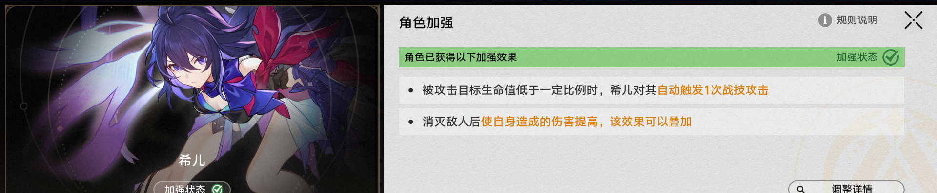 《崩坏：星穹铁道》希儿机制加强解析攻略