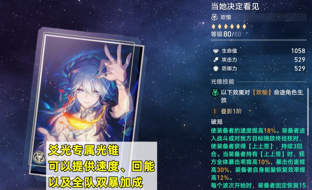 《崩坏：星穹铁道》爻光培养攻略