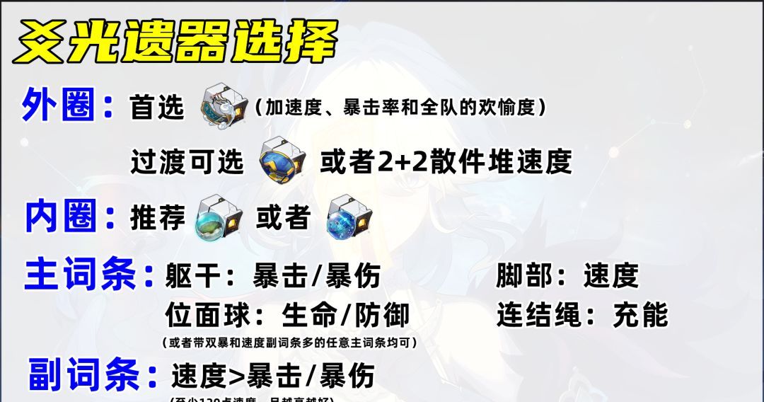 《崩坏：星穹铁道》爻光培养攻略