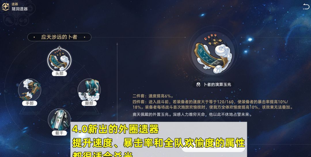 《崩坏：星穹铁道》爻光遗器选择推荐