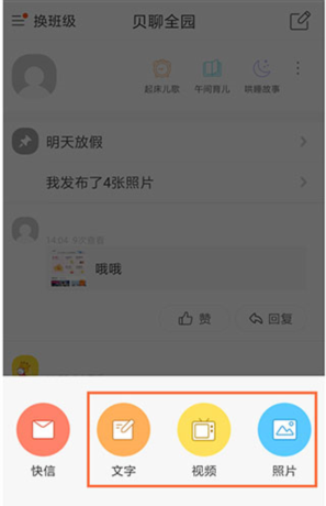 《贝聊家长版》发布动态方法