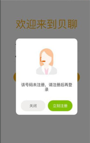 《贝聊家长版》使用教程
