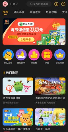 《贝瓦儿歌》投屏教程