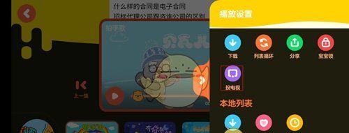 《贝瓦儿歌》投屏教程