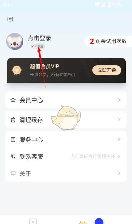 《白薇工具袋》注册登录方法