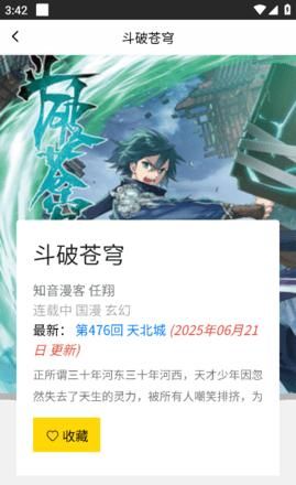 包子漫画搜索漫画资源方法