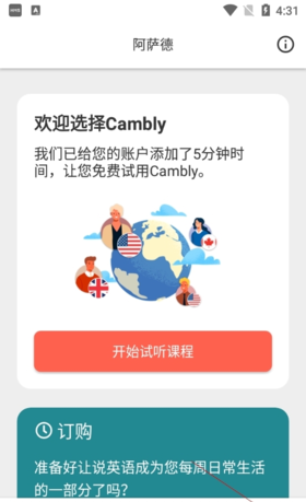 《cambly》收费介绍