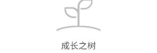 成长之树app使用教程