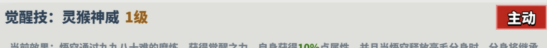 超凡守卫战悟空角色技能图鉴