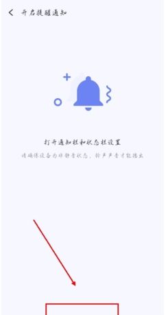 《朝暮计划》关闭提醒方法