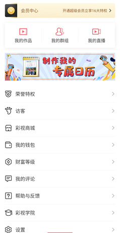 彩视app短片制作教程