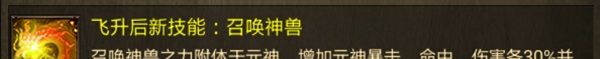 《传世挂机》飞升攻略