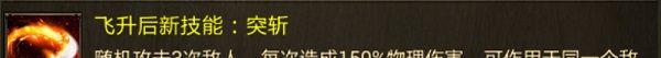 《传世挂机》飞升攻略