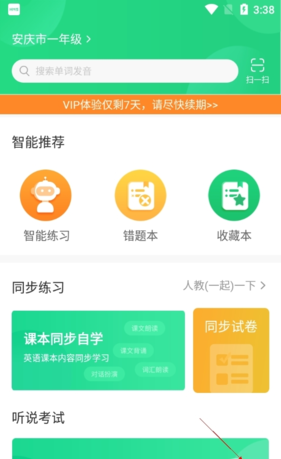 驰声听说app账号注销教程