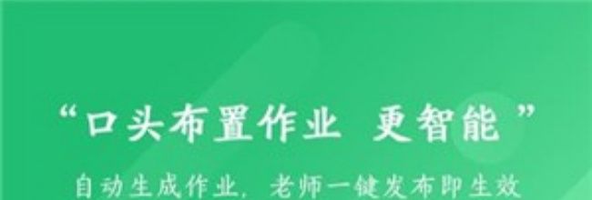 驰声听说在线教师端app使用指南
