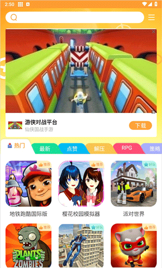 畅玩乐园app开启游戏教程