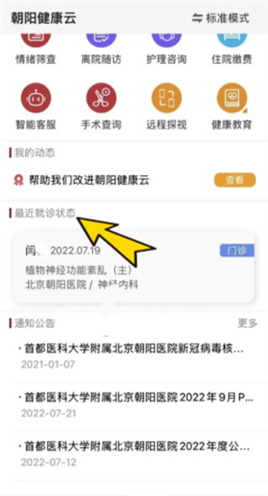 朝阳健康云app报告查看入口