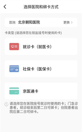 朝阳健康云app绑卡教程