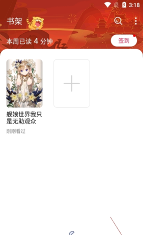 《次元姬小说》注销账号方法