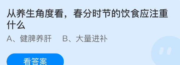 从养生角度看春分时节的饮食应注重什么