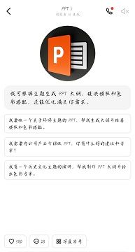 豆包PPT生成方法