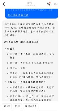 豆包PPT生成方法