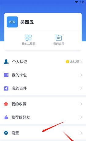 《嘟伴》设置消息通知方法