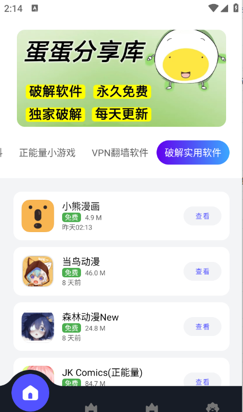 蛋蛋分享库app软件下载教程
