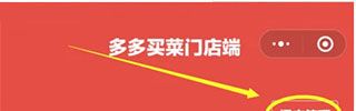 多多买菜门店端app注销门店方法