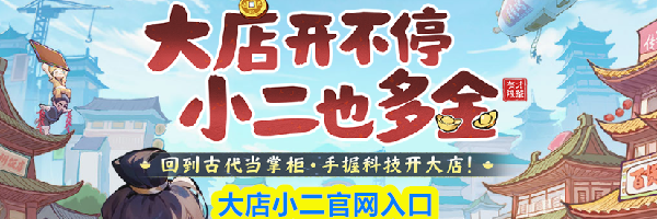 大店小二官网入口