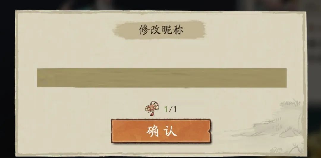 大店小二名字更改方法