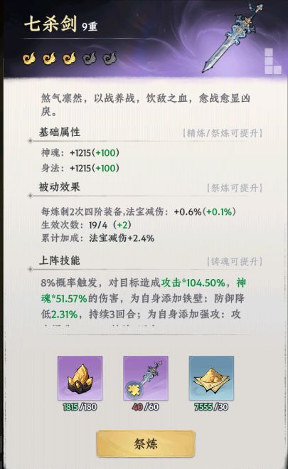 《大道仙途》法宝系统攻略