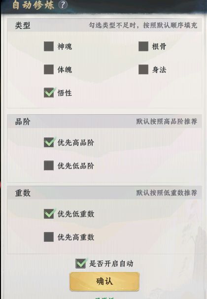 大道仙途功法玩法介绍