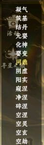 大道仙途境界和修炼速度小知识