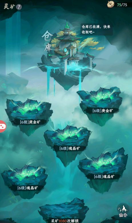 《大道仙途》灵矿玩法攻略