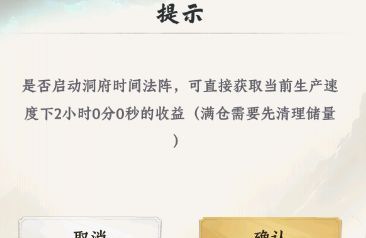 大道仙途灵田及内府玩法攻略