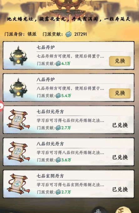 《大道仙途》门派玩法介绍